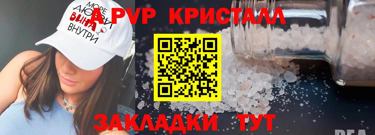 A-PVP VHQ  Alpha-PVP мука  Вход с VPN  Мценск  Альфа ПВП Crystall 