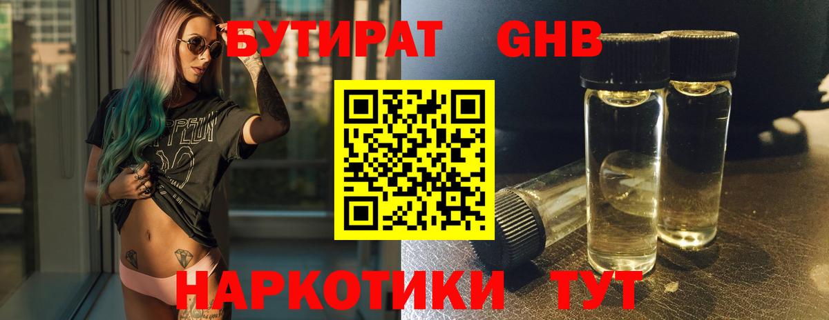 Мценск  Бутират Butirat  Вход с VPN 