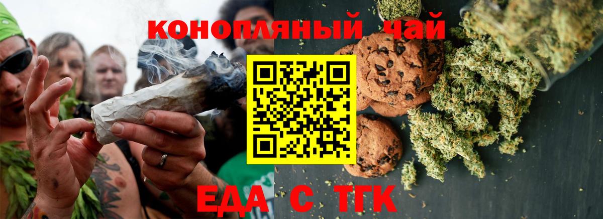 Печенье с ТГК конопля Мценск